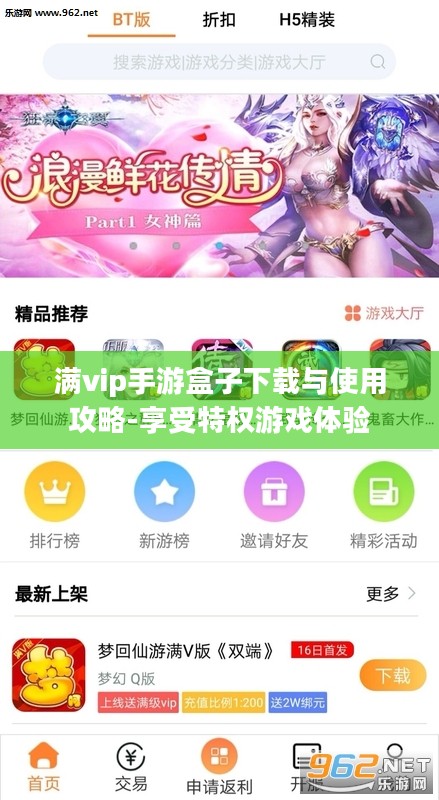 满vip手游盒子下载与使用攻略-享受特权游戏体验