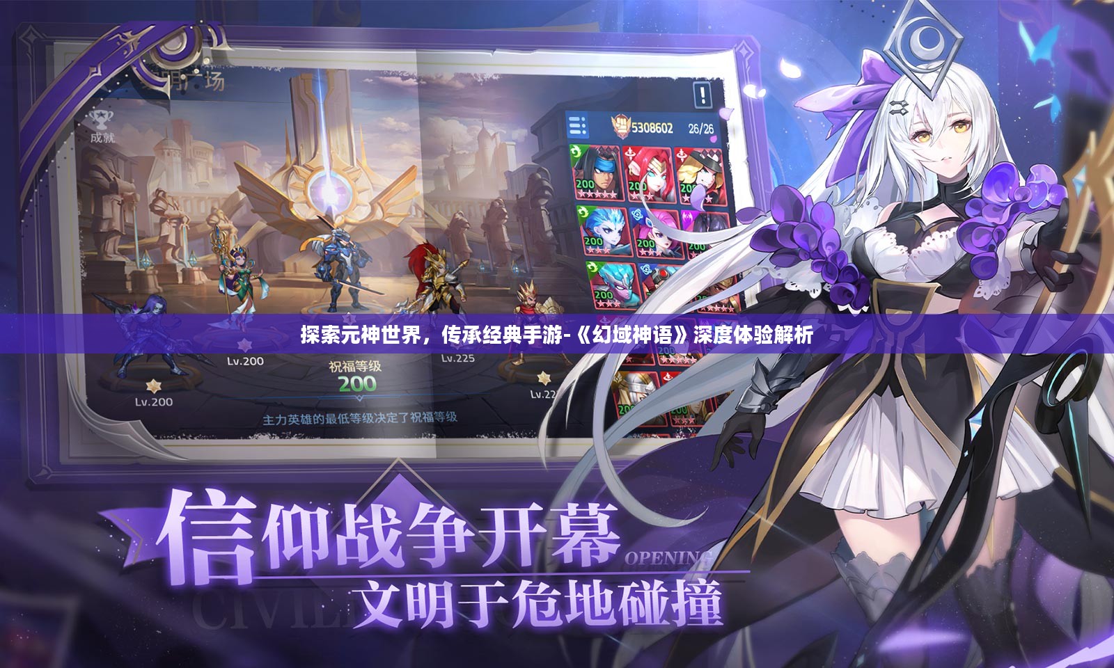 探索元神世界，传承经典手游-《幻域神语》深度体验解析
