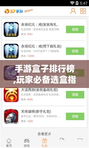 手游盒子排行榜,玩家必备选盒指南-解决方案解析