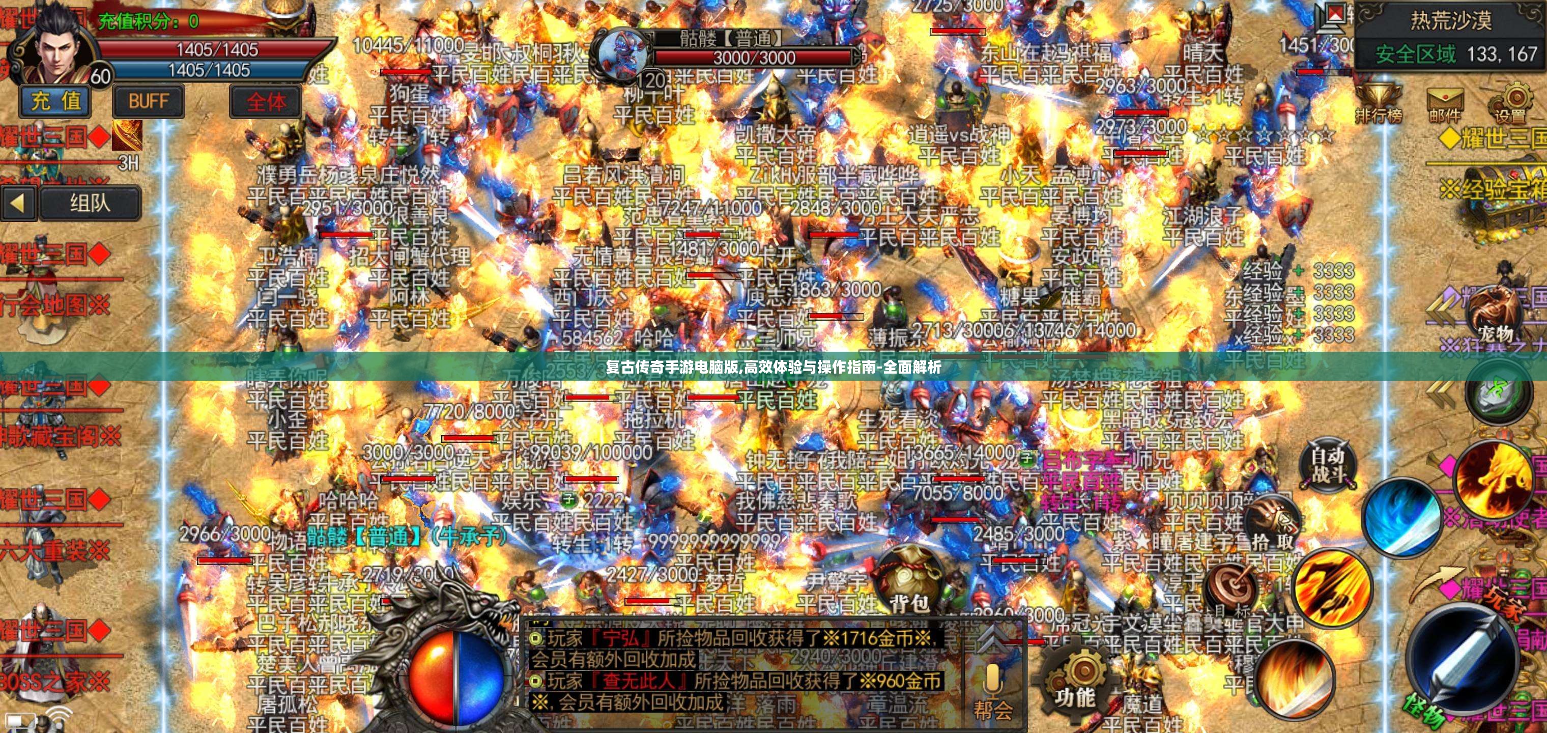 复古传奇手游电脑版,高效体验与操作指南-全面解析