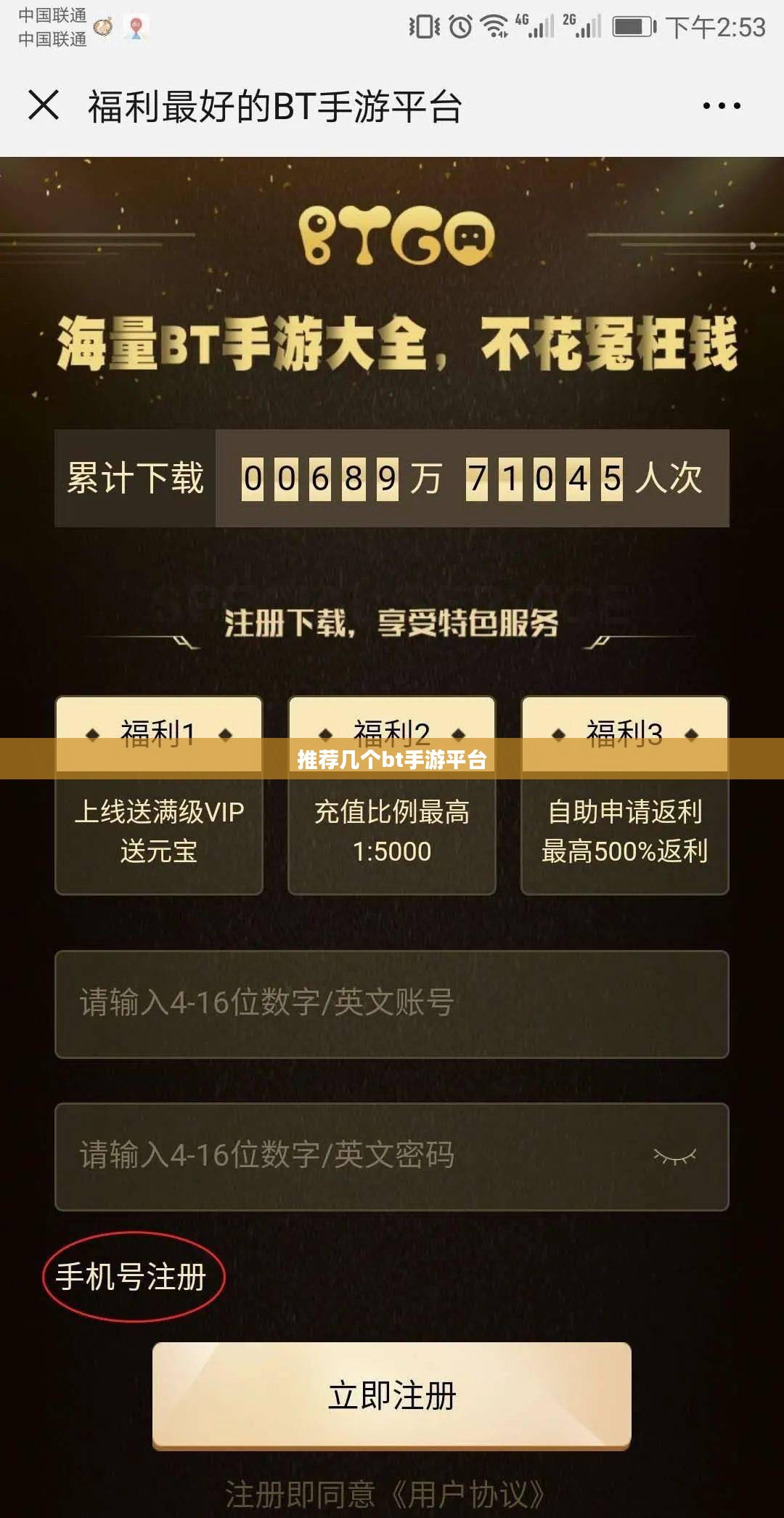 推荐几个bt手游平台