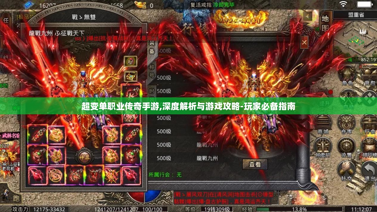 超变单职业传奇手游,深度解析与游戏攻略-玩家必备指南