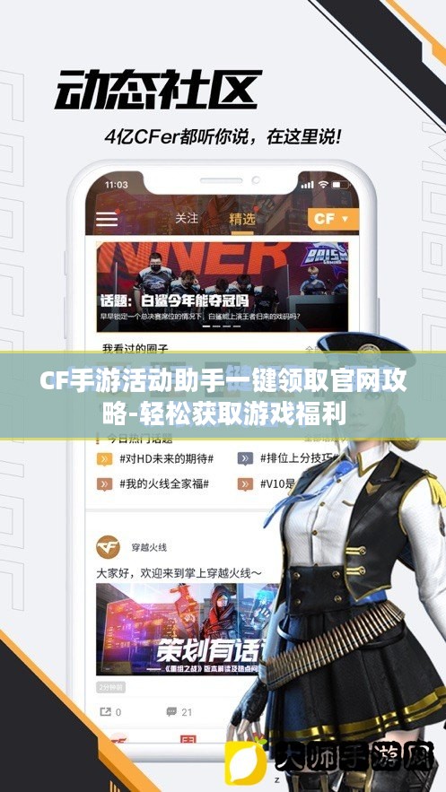 CF手游活动助手一键领取官网攻略-轻松获取游戏福利