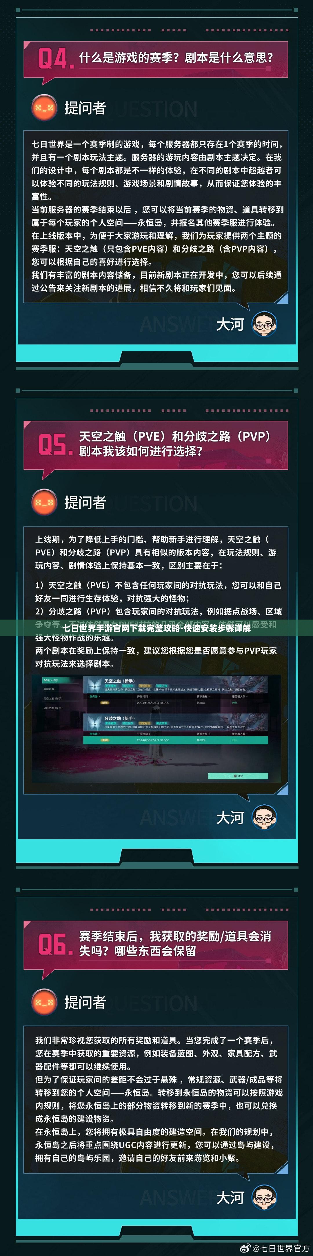 七日世界手游官网下载完整攻略-快速安装步骤详解