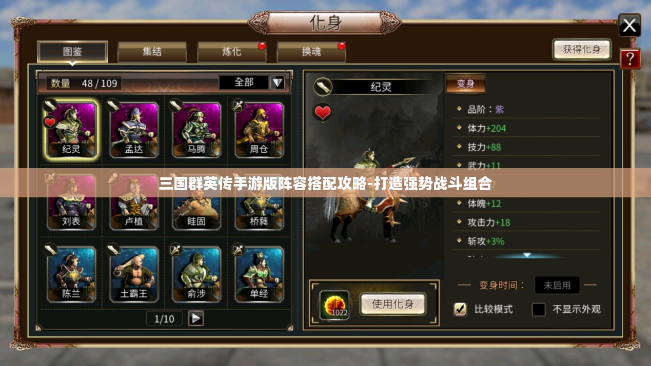 三国群英传手游版阵容搭配攻略-打造强势战斗组合