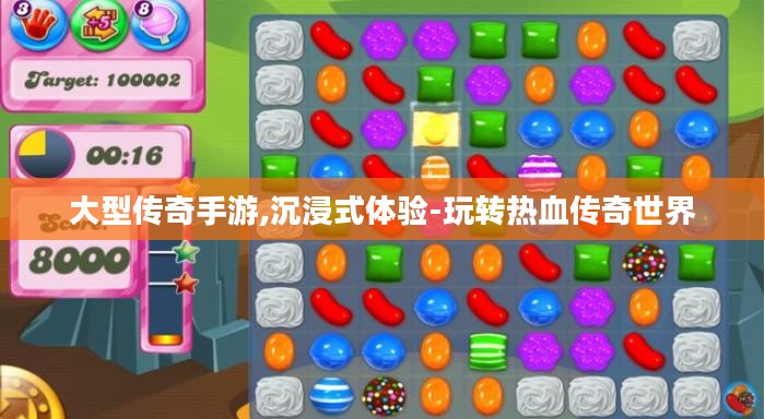 大型传奇手游,沉浸式体验-玩转热血传奇世界