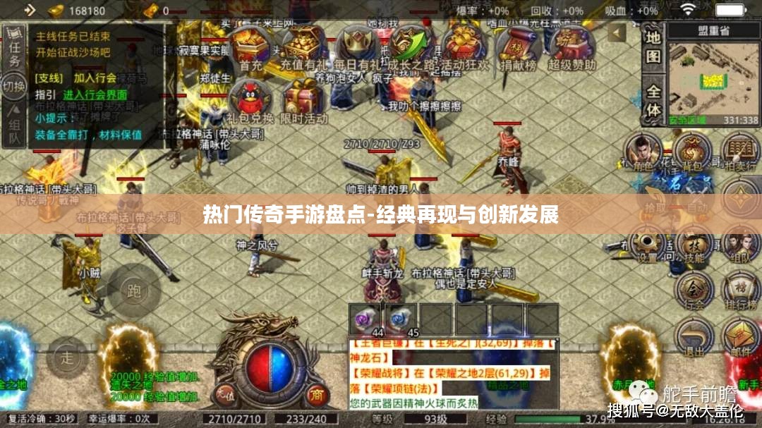 热门传奇手游盘点-经典再现与创新发展