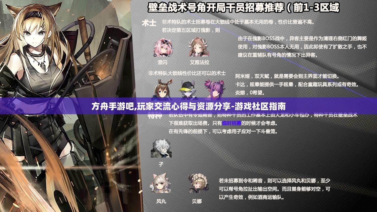 方舟手游吧,玩家交流心得与资源分享-游戏社区指南
