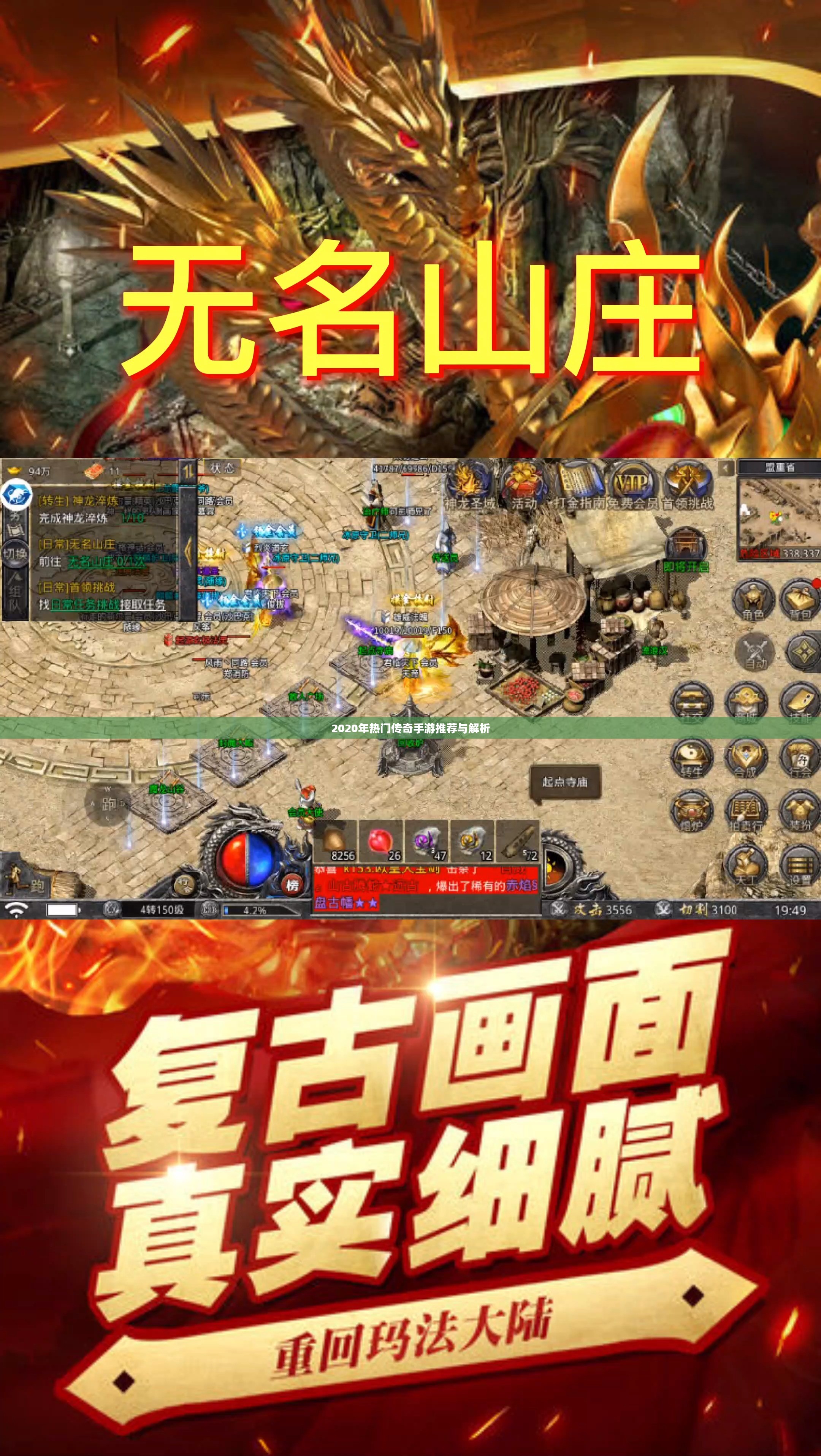 2020年热门传奇手游推荐与解析