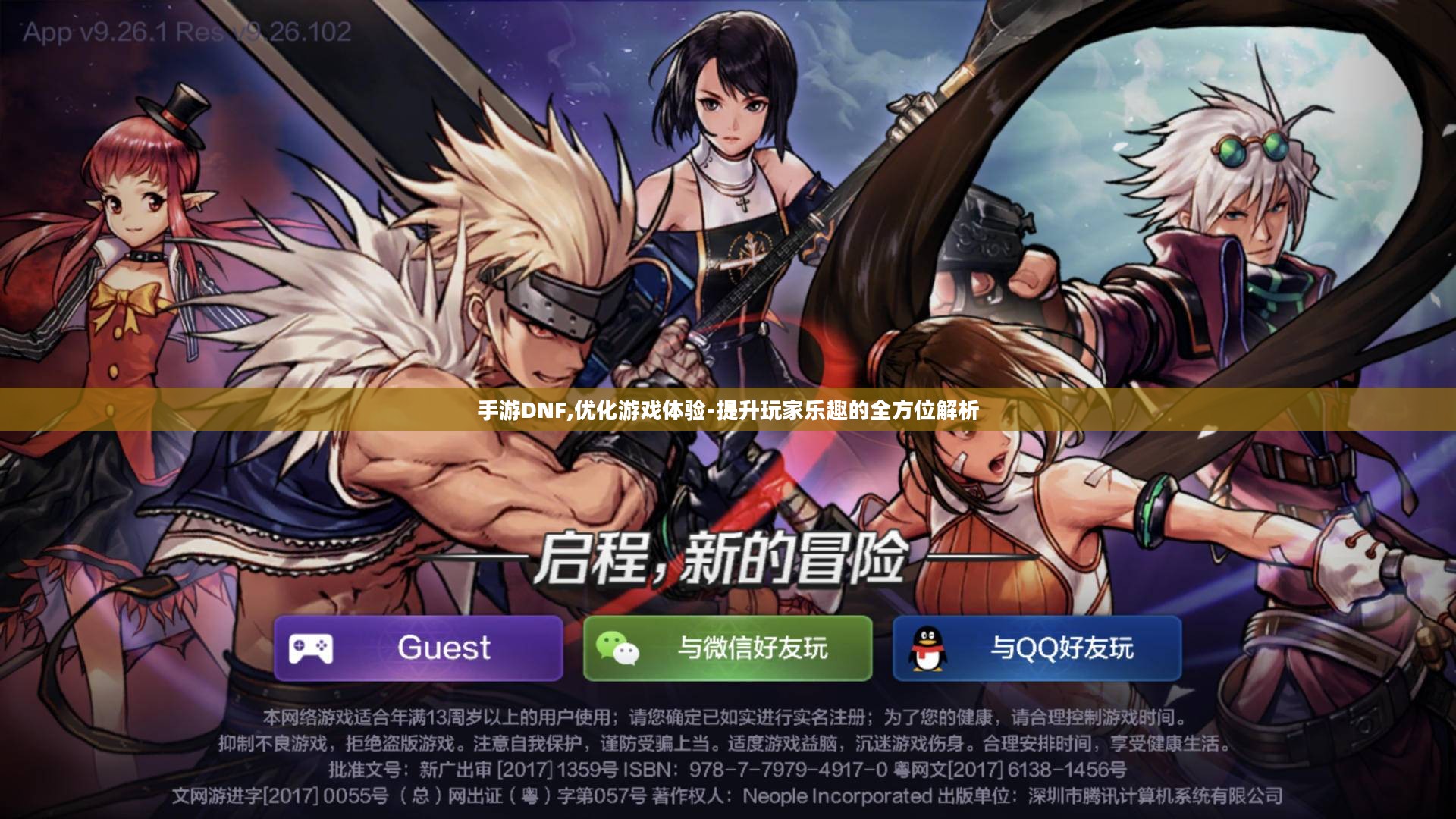 手游DNF,优化游戏体验-提升玩家乐趣的全方位解析