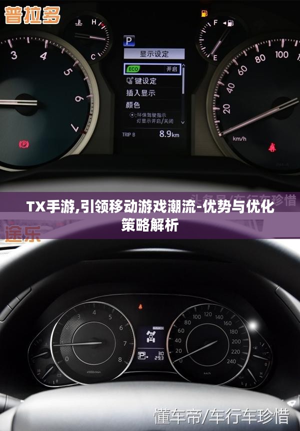 TX手游,引领移动游戏潮流-优势与优化策略解析