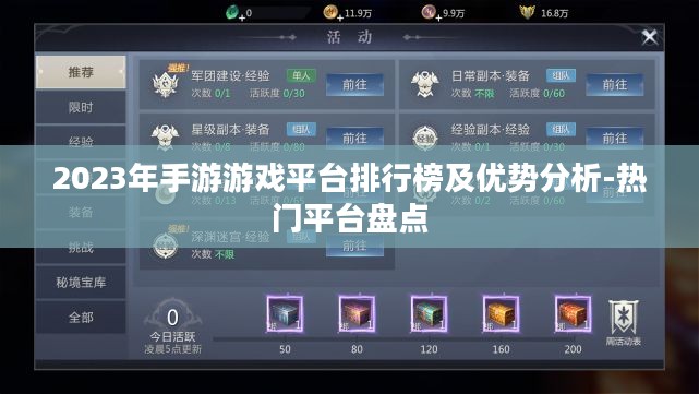 2023年手游游戏平台排行榜及优势分析-热门平台盘点
