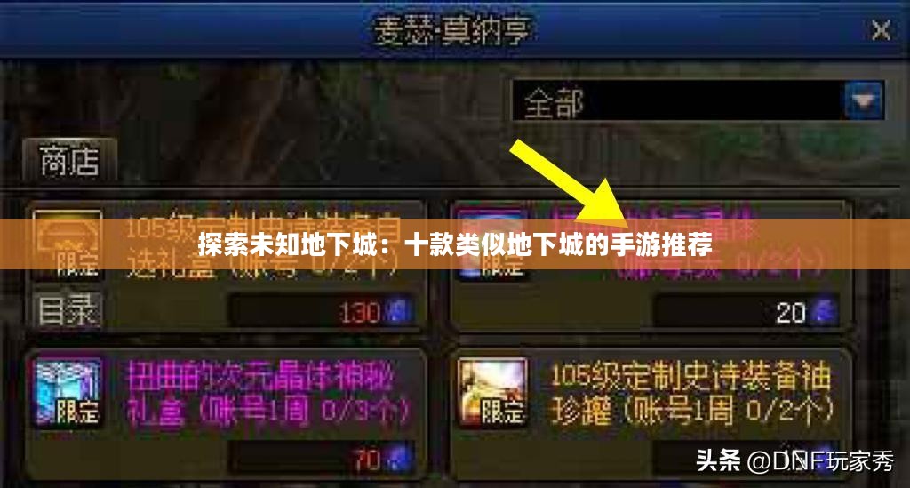 探索未知地下城：十款类似地下城的手游推荐