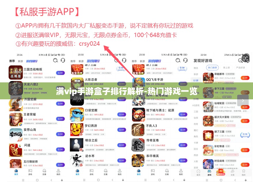 满vip手游盒子排行解析-热门游戏一览