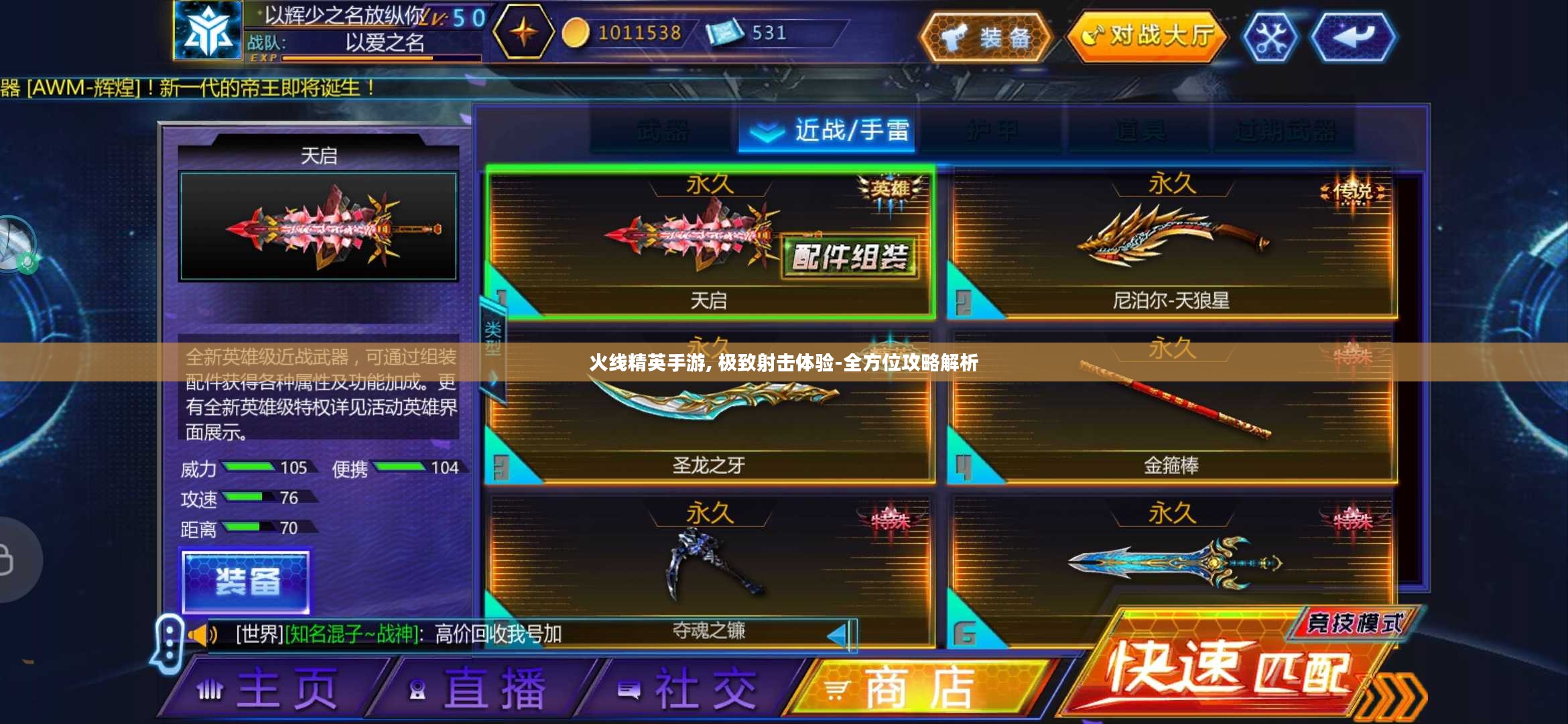 火线精英手游, 极致射击体验-全方位攻略解析