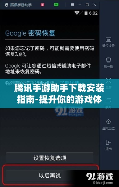腾讯手游助手下载安装指南-提升你的游戏体验
