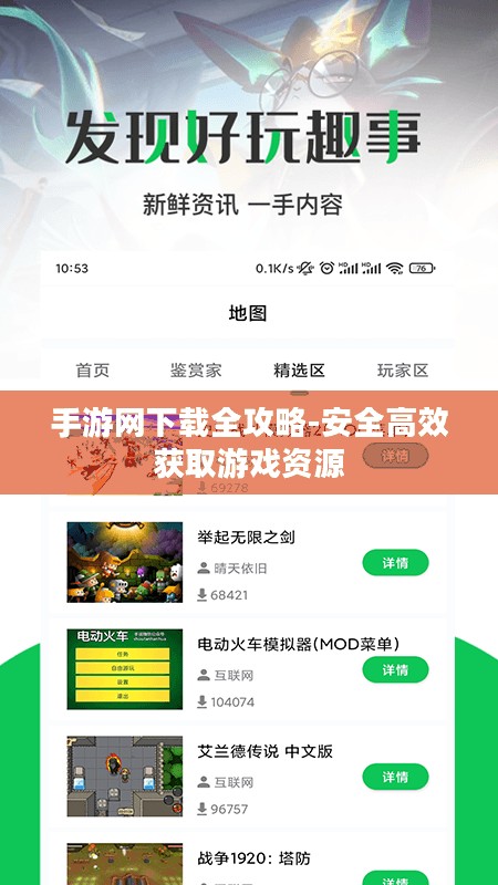 手游网下载全攻略-安全高效获取游戏资源