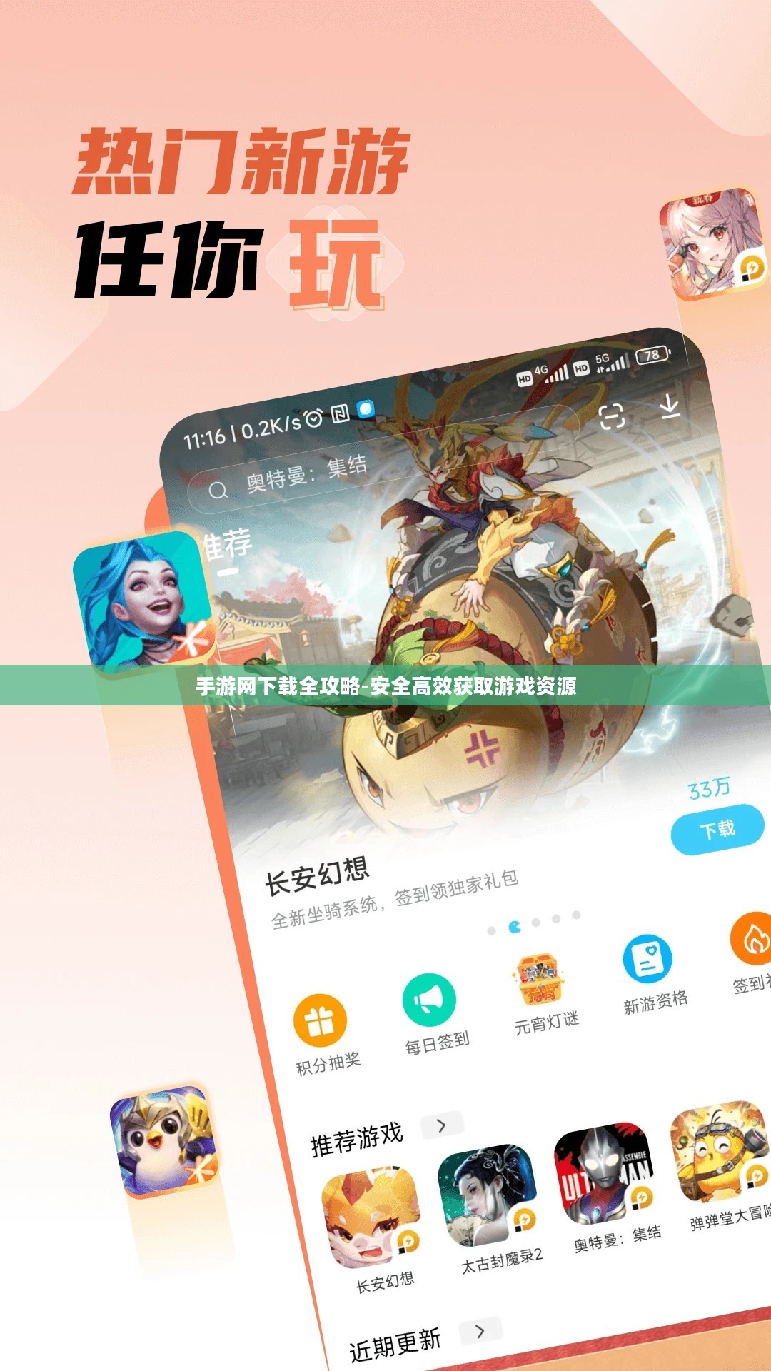 手游网下载全攻略-安全高效获取游戏资源
