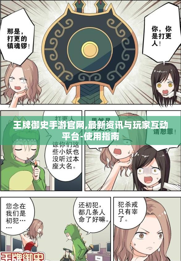 王牌御史手游官网,最新资讯与玩家互动平台-使用指南