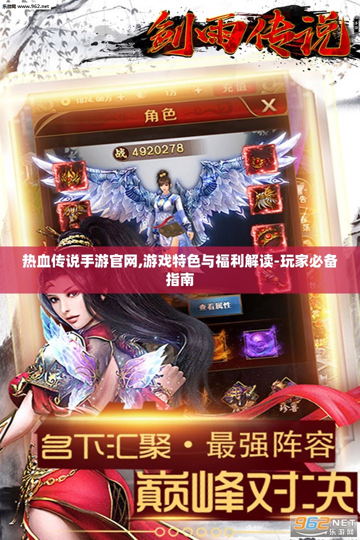 热血传说手游官网,游戏特色与福利解读-玩家必备指南