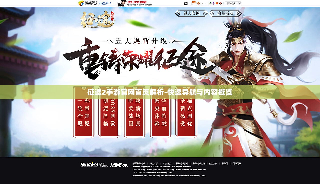 征途2手游官网首页解析-快速导航与内容概览