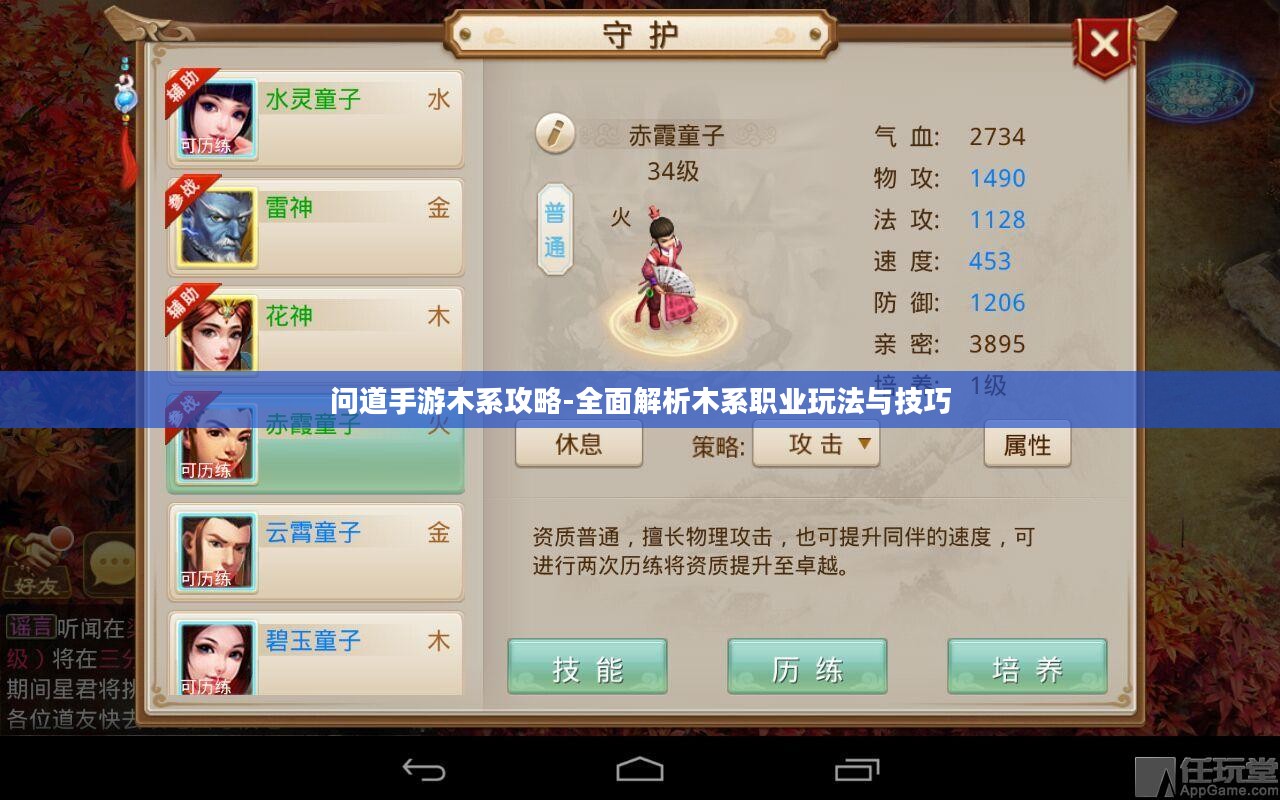 问道手游木系攻略-全面解析木系职业玩法与技巧