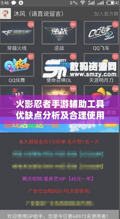 火影忍者手游辅助工具优缺点分析及合理使用方法