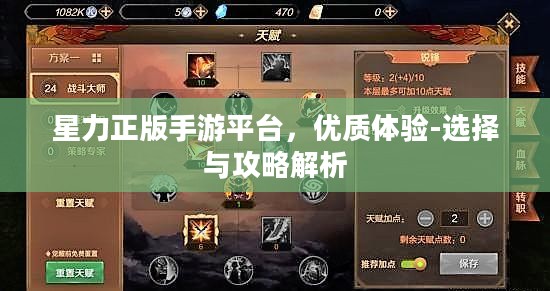 星力正版手游平台，优质体验-选择与攻略解析