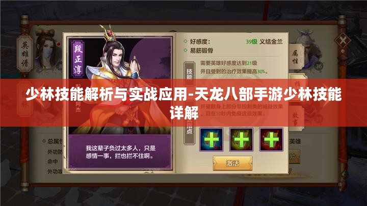 少林技能解析与实战应用-天龙八部手游少林技能详解