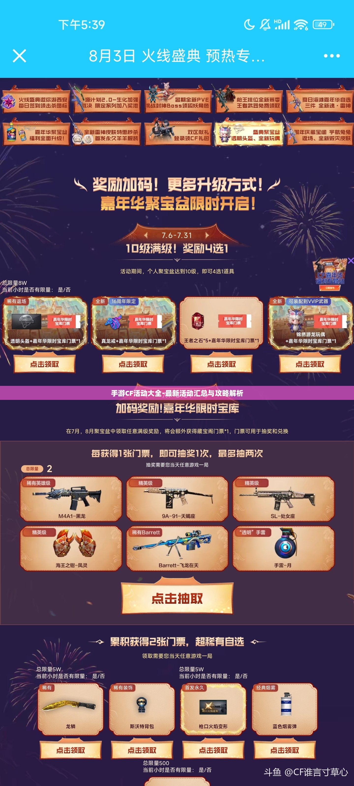手游CF活动大全-最新活动汇总与攻略解析