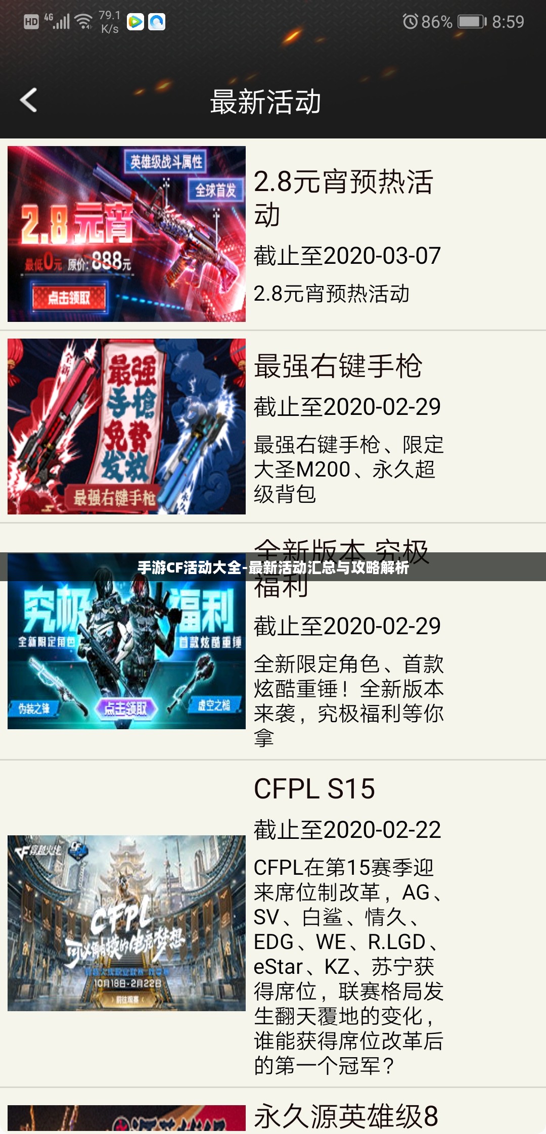 手游CF活动大全-最新活动汇总与攻略解析