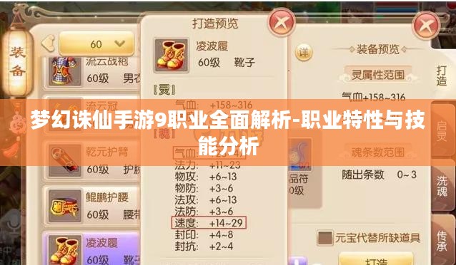 梦幻诛仙手游9职业全面解析-职业特性与技能分析