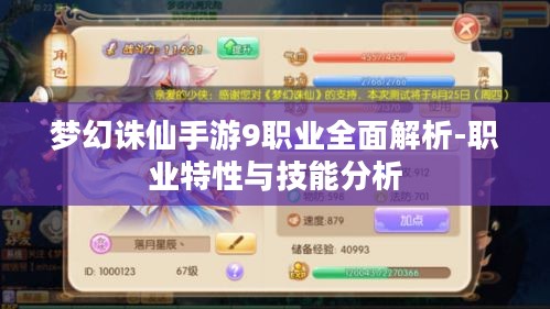 梦幻诛仙手游9职业全面解析-职业特性与技能分析