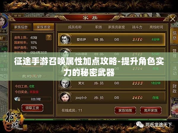 征途手游召唤属性加点攻略-提升角色实力的秘密武器