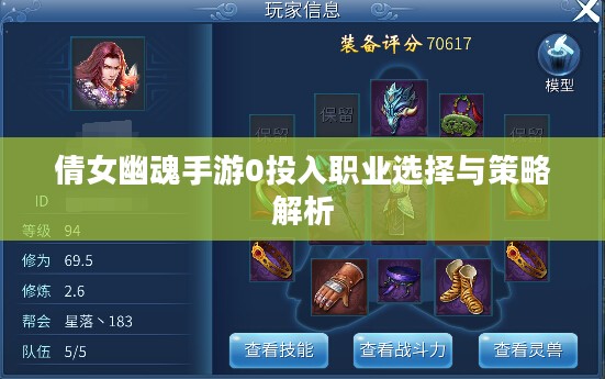 倩女幽魂手游0投入职业选择与策略解析