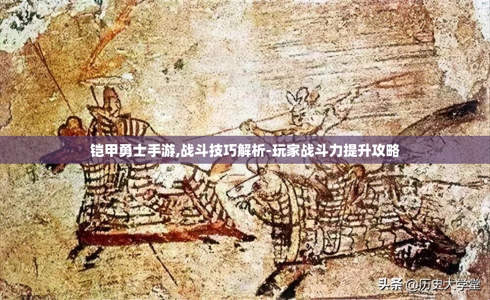 铠甲勇士手游,战斗技巧解析-玩家战斗力提升攻略