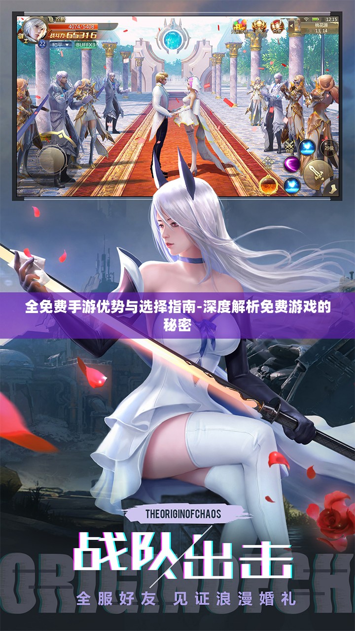 全免费手游优势与选择指南-深度解析免费游戏的秘密