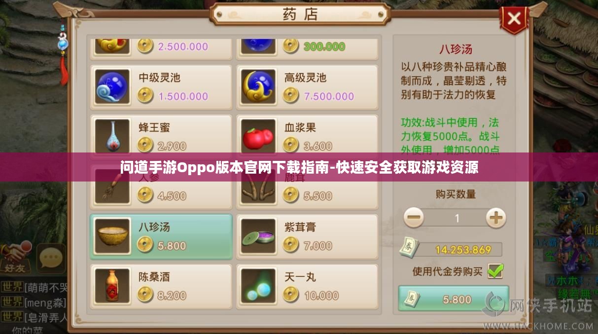 问道手游Oppo版本官网下载指南-快速安全获取游戏资源