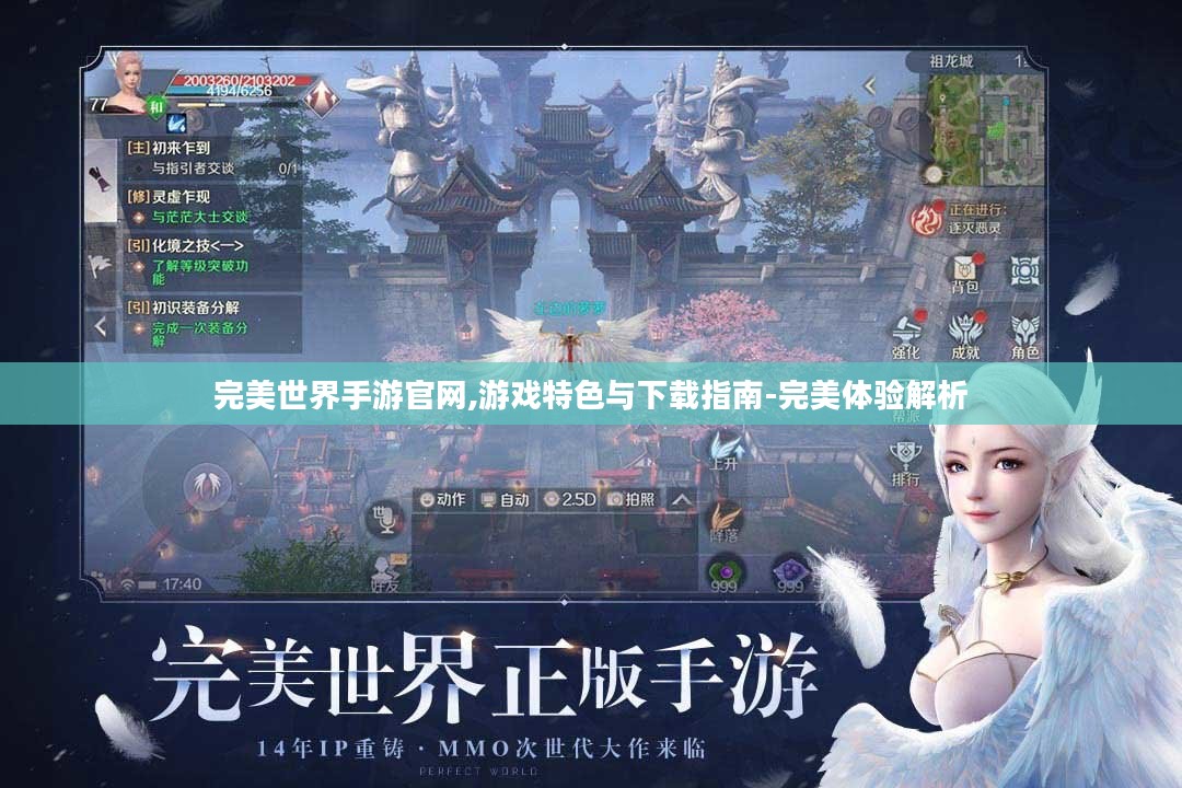 完美世界手游官网,游戏特色与下载指南-完美体验解析