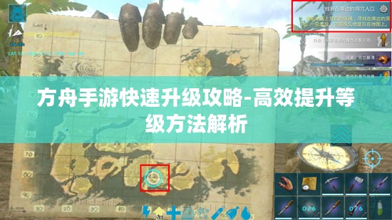 方舟手游快速升级攻略-高效提升等级方法解析