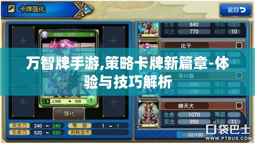 万智牌手游,策略卡牌新篇章-体验与技巧解析