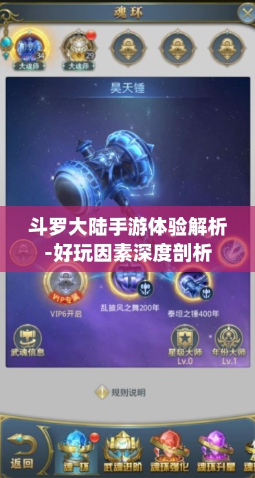 斗罗大陆手游体验解析-好玩因素深度剖析