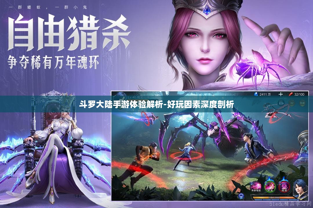 斗罗大陆手游体验解析-好玩因素深度剖析