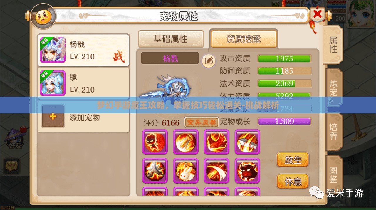 梦幻手游魔王攻略，掌握技巧轻松通关-挑战解析