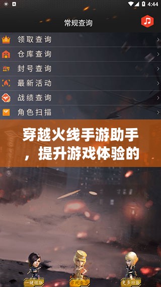 穿越火线手游助手，提升游戏体验的全方位指南-功能解析与实用技巧