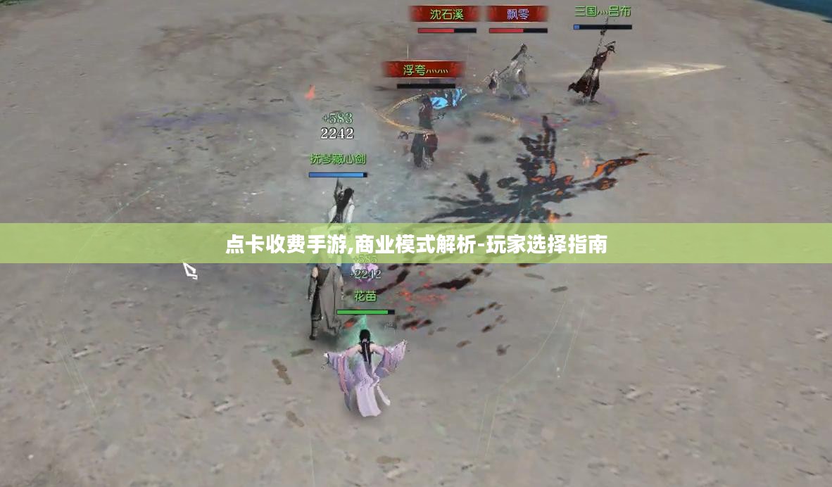 点卡收费手游,商业模式解析-玩家选择指南