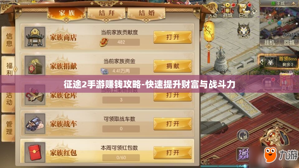 征途2手游赚钱攻略-快速提升财富与战斗力