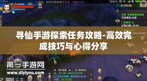 寻仙手游探索任务攻略-高效完成技巧与心得分享
