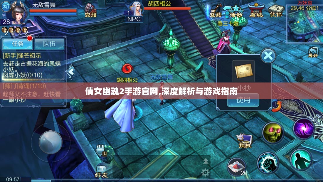 倩女幽魂2手游官网,深度解析与游戏指南