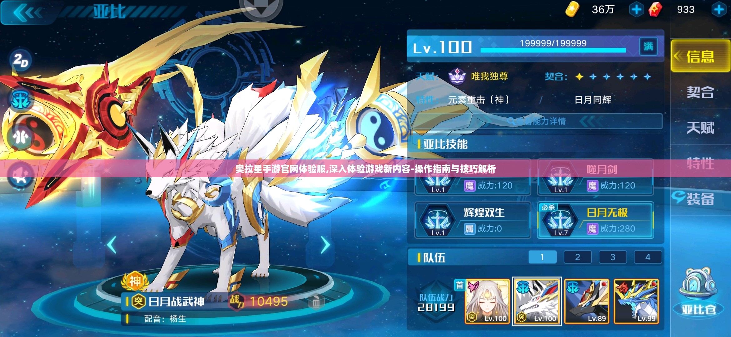 奥拉星手游官网体验服,深入体验游戏新内容-操作指南与技巧解析